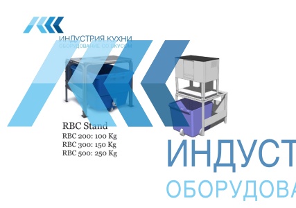 Стенд Scotsman RBC - продажа, доставка, сервис, фото № 11641