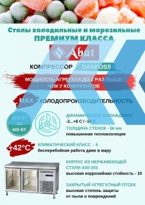 Стол холодильный Abat СХС-60-01 - продажа, доставка, сервис, фото № 22647
