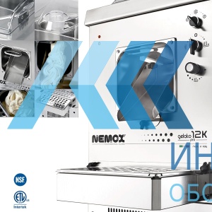 Фризер Nemox Gelato 12K - продажа, доставка, сервис, фото № 24933